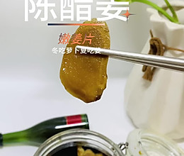 #嗨fun暑假#陈醋姜的做法