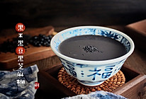固发乌发的黑米黑豆黑芝麻糊的做法