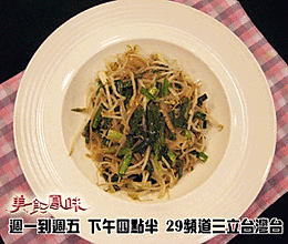 阿基師家常菜-炒豆芽菜的做法