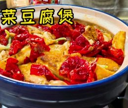 白菜豆腐煲的做法
