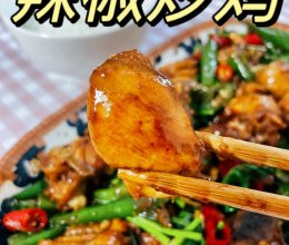 减脂期也能吃的【辣椒炒鸡】的做法