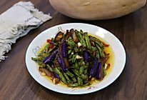 #一起加油，我要做A＋健康宝贝#豆角炒茄子的做法