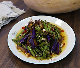 #一起加油，我要做A＋健康宝贝#豆角炒茄子的做法