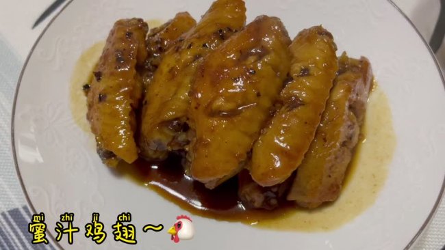 蜜汁鸡翅的做法