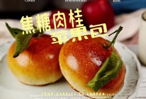 #冬日治愈时刻#焦糖肉桂苹果包的做法