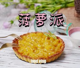 春天的菠萝派的做法