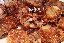 五香卷的做法
