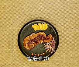 【钱大妈大厨菜系列——香煎羊排】的做法