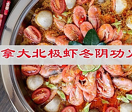#圣迪乐鲜蛋杯复赛#香辣爽口，加拿大北极虾冬阴功火锅的做法