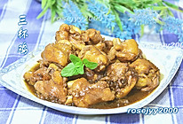 三杯鸡的做法