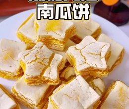 低糖无油南瓜饼的做法