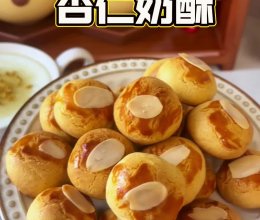 杏仁奶酥的做法