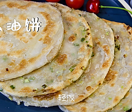 葱油饼丨软香多层又好做的做法