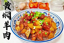 黄焖羊肉的做法