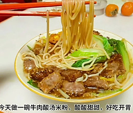 牛肉酸汤米粉的做法
