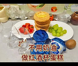 无奶油版红酒杯蛋糕的做法