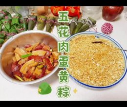 蛋黄肉粽的做法