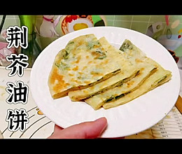 荆芥油饼的做法