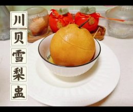 川贝雪梨盅的做法