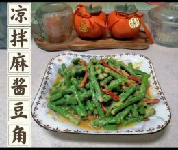 凉拌麻酱豆角的做法