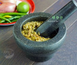 【印尼绿叁巴酱】Sambal Ijo的做法