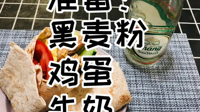 不用油的减脂美味—全麦卷饼的做法