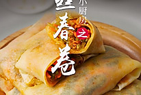 三丝春卷的做法