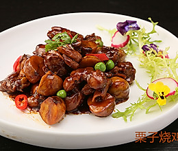 《高阶菜谱》栗子烧鸡的做法