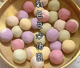 #汤圆创意吃法#彩色豆沙汤圆的做法