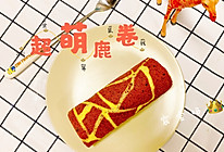 超萌的长颈鹿卷的做法
