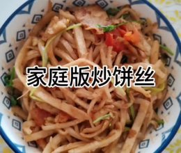 炒饼丝（家庭自制版）的做法