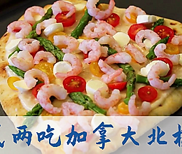 西式两吃加拿大北极虾的做法