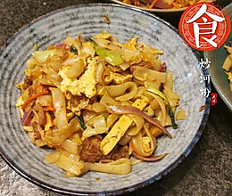 #换着花样吃早餐#快手炒河粉的做法