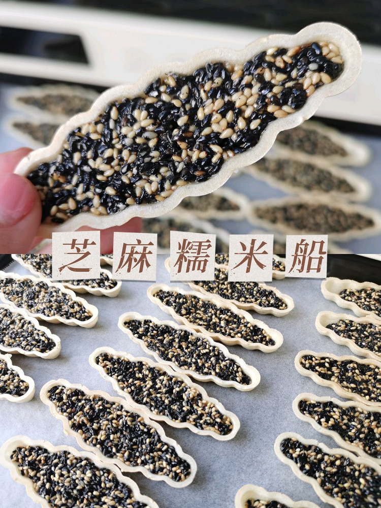 芝麻糯米船的做法