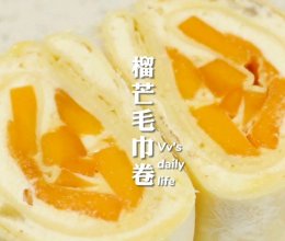 #我的夏日味道vlog#夏日专属『榴芒毛巾卷』的做法