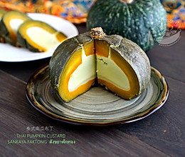 【泰式南瓜布丁】SANKAYA FAKTONG的做法