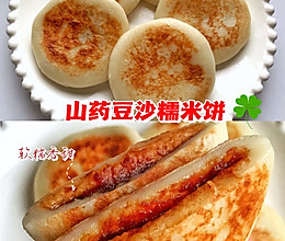 山药豆沙糯米饼的做法