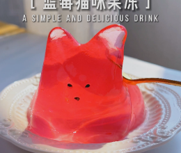 🐱✨猫咪布丁！晶莹剔透+蓝莓果香，夏日治愈甜品的做法