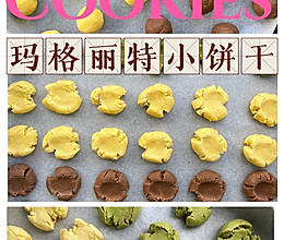 玛格丽特小饼干～假期茶点的做法