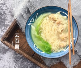 #夏至日，大口吃面#云吞面的做法