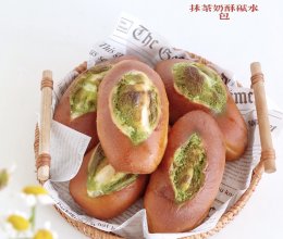 抹茶奶酥碱水包的做法
