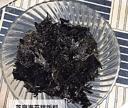 宝宝辅食食谱   芝麻海苔拌饭料的做法