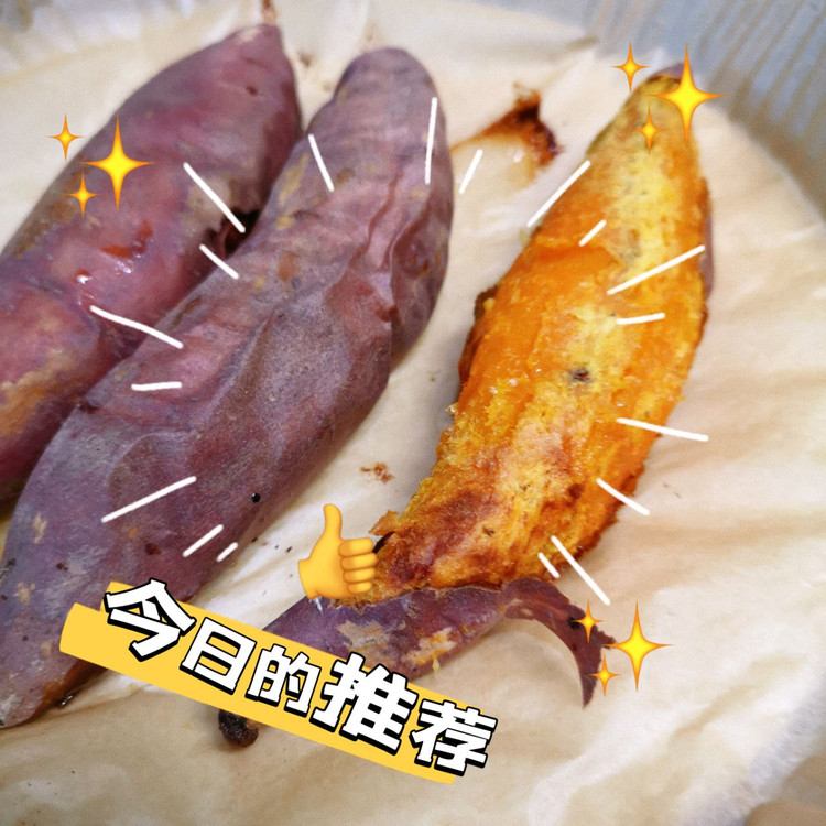 烤蜜薯的做法