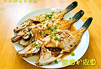 蒜香扒皮鱼的做法