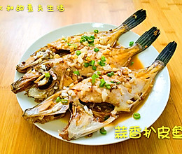 蒜香扒皮鱼的做法