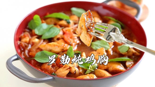 #解腻开胃就吃它#罗勒炖鸡胸的做法