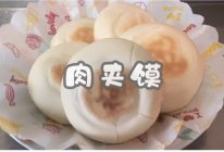#名厨汁味，圆中秋美味#肉夹馍的做法
