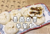 #花式炖煮不停歇#香菇白菜早餐包的做法