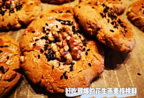 #健康甜蜜烘焙料理#花生燕麦“核桃酥”的做法
