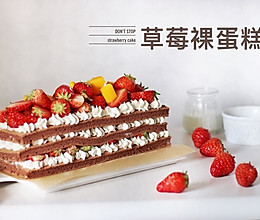 草莓裸蛋糕的做法
